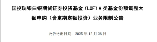 国泰君安期货：白银基金限购，普通人的“白银赛道”变窄了？