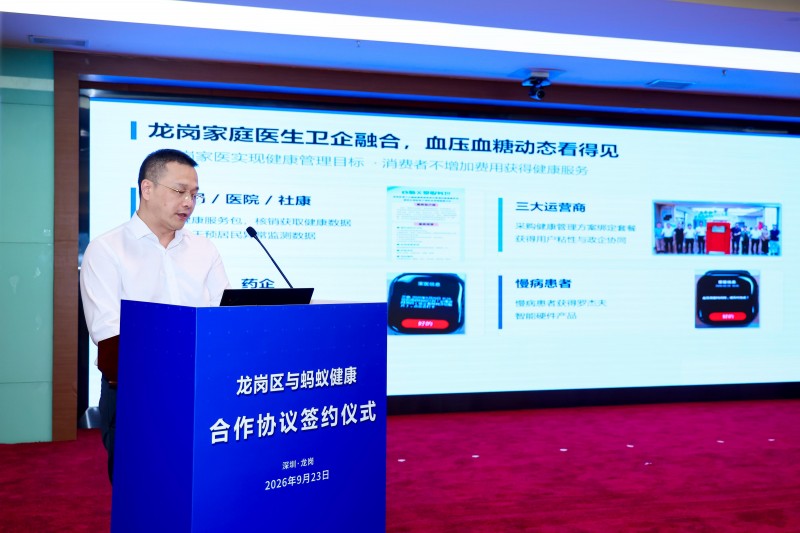 “健康卫士·罗杰夫”精准血压血糖慢病管理  携手蚂蚁阿福布局AI健康产业新生态