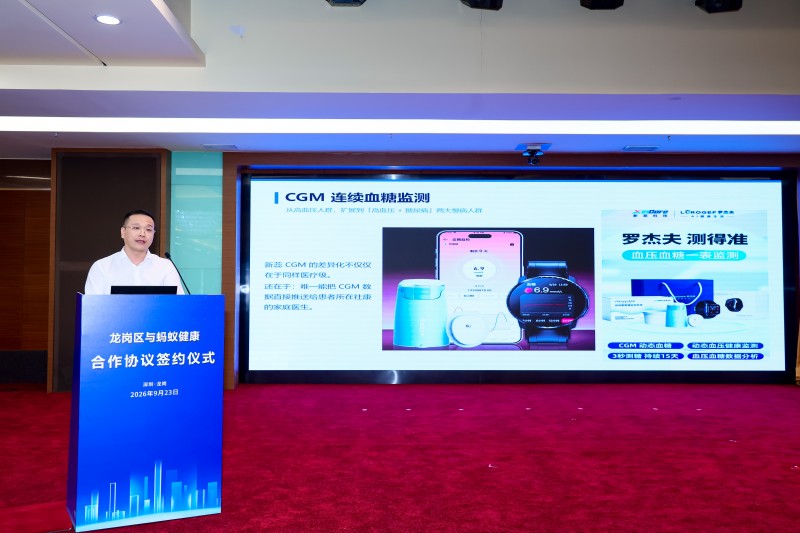 “健康卫士·罗杰夫”精准血压血糖慢病管理  携手蚂蚁阿福布局AI健康产业新生态